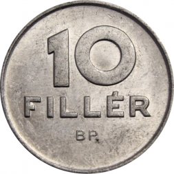 Венгрия 10 филлеров 1986 год