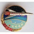 Знак &quot;Восток СССР 1961&quot;, ЛМД, тяжелый