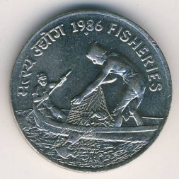 Индия 50 пайс 1986 год - ФАО - Рыболовство