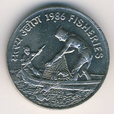 Индия 50 пайс 1986 год - ФАО - Рыболовство
