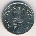 Индия 50 пайс 1986 год - ФАО - Рыболовство