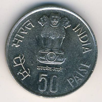 Индия 50 пайс 1986 год - ФАО - Рыболовство