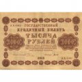 РСФСР 1000 рублей 1918 год - водяной знак &quot;Цифры горизонтально&quot; - Титов - VF+