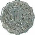 Индия 10 пайс 1979 год (Бомбей)