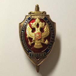 Знак Федеральная Служба Безопасности - винтовой