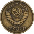 СССР 2 копейки 1964 год - VF