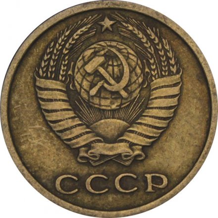 СССР 2 копейки 1964 год - VF