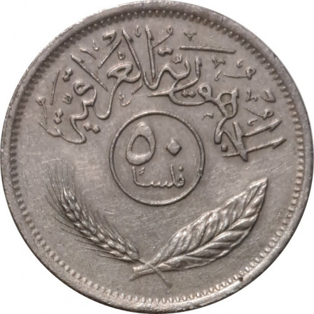 Ирак 50 филсов 1975 года - Пальмы