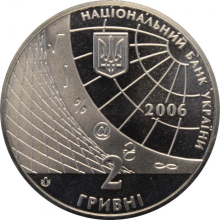 Украина 2 гривны 2006 год - Киевский Национальный Экономический Университет