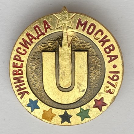 Значок. Универсиада Москва 1973 Спорт