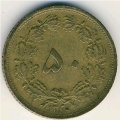 Иран 50 динаров 1941 год
