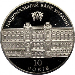 Украина 5 гривен 2001 год - Национальный банк Украины