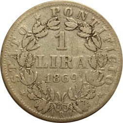 Папская область 1 лира 1869 год (XXIII)