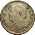 Папская область 1 лира 1869 год (XXIII)