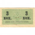 Российская империя 3 копейки 1915 год - VF- (проколы)