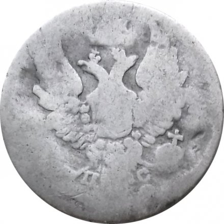 5 копеек 1818 год СПБ ПС Александр I (1801—1825) - VG
