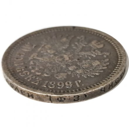 50 копеек 1899 год (ФЗ) Николай II (1894—1917) - VF