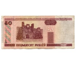 Беларусь 50 рублей 2000-2010 год - Брестская крепость. Холмские ворота F+