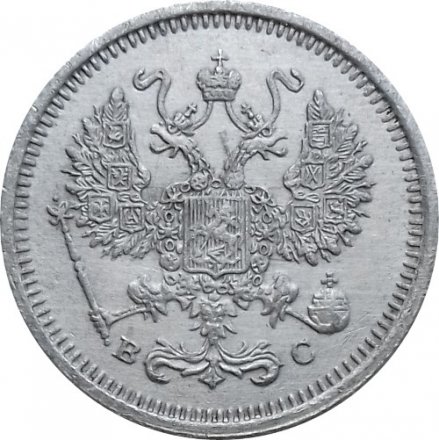 10 копеек 1916 год ВС Николай II (1894—1917) - VF