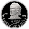СССР 1 рубль 1989 год - 100 лет со дня смерти Михаила Эминеску (Proof)