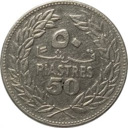 Ливан 50 пиастров 1975 год - Ливанский кедр