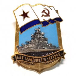 Знак БПК "Комсомолец Украины"