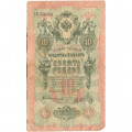 РСФСР 10 рублей 1909 год - серия ПД-ЭД 1917-1918 годов выпуска - Шипов - Гусев - VG