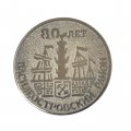 Значок. Василеостровский район Санкт-Петербург 80 лет 
