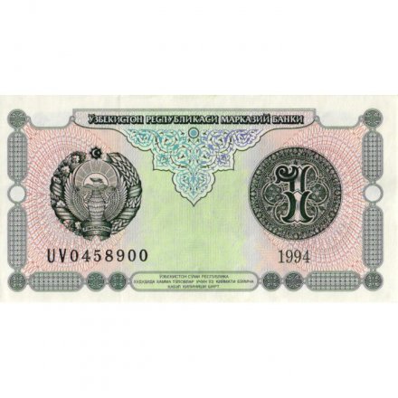 Узбекистан 1 сум 1994 год - Обозначение номинала. Театр им. А. Навои XF