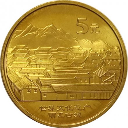 Китай 5 юаней 2005 год - Всемирное наследие ЮНЕСКО. Старинный город Даянь