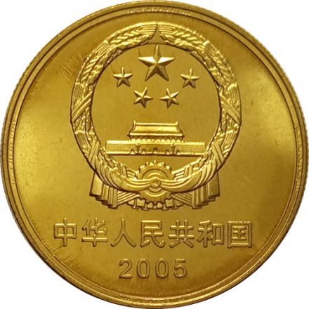 Китай 5 юаней 2005 год - Всемирное наследие ЮНЕСКО. Старинный город Даянь