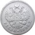 1 рубль 1898 год (* одна звезда - Париж) Николай II (1894—1917) - VF-