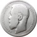 1 рубль 1898 год (* одна звезда - Париж) Николай II (1894—1917) - VF-