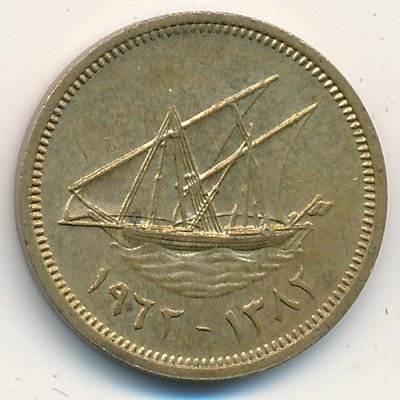 Кувейт 5 филсов 1962 год