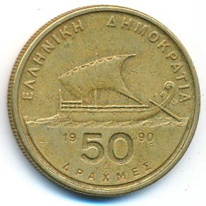 Греция 50 драхм 1990 год - Гомер