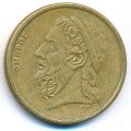 Греция 50 драхм 1990 год - Гомер