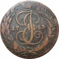 5 копеек 1763 год СПМ Екатерина II (1762 - 1796) - VF