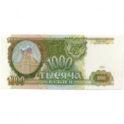 Россия 1000 рублей 1993 год - aUNC