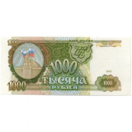 Россия 1000 рублей 1993 год - aUNC
