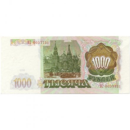 Россия 1000 рублей 1993 год - aUNC