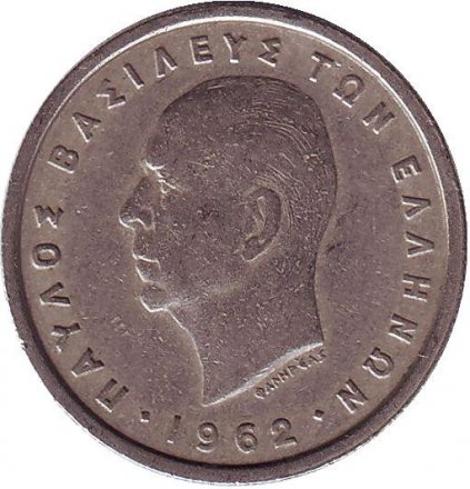 Греция 2 драхмы 1962 год - Король Павел I