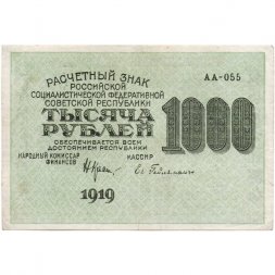 РСФСР 1000 рублей 1919 год - Водяной знак - 1000 вертикальный - Н.Крестинский -  Евг.Гейльман - XF