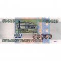 Россия 50000 рублей 1995 год - XF-