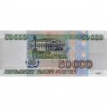 Россия 50000 рублей 1995 год - XF-