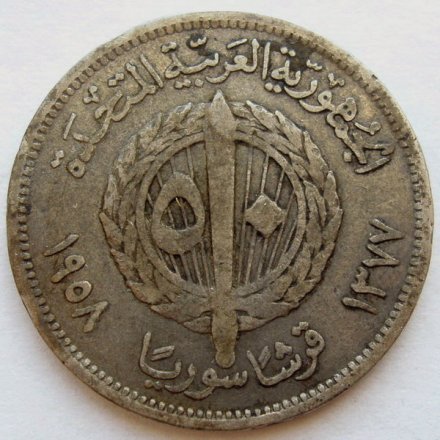 Сирия 50 пиастров 1958 год (AH 1377)