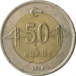 Турция 50 куруш 2014 год - Мост через Босфор (Ататюркский мост)