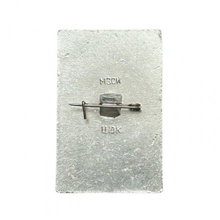 Значок Москва. Гидропроект