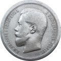 50 копеек 1895 год (АГ) Николай II (1894—1917) - VF