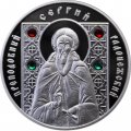 Беларусь 10 рублей 2008 год - Православные святые - Преподобный Сергий Радонежский