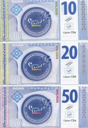 Набор банкнот Беларусь «Славянский базар в Витебске» 2017 год - «Лепестки»